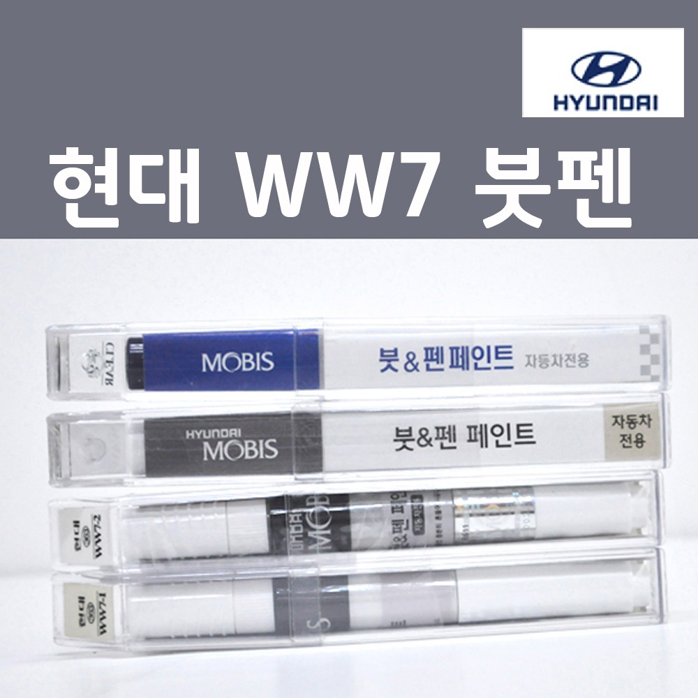 순정품 현대모비스 WW7 (2개세트) 붓펜 자동차 차량용 카페인트 22,000원