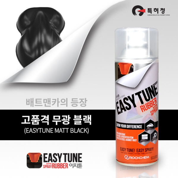 이지튠 프리미엄 랩핑스프레이 고무스프레이 무광 블랙 14,100원