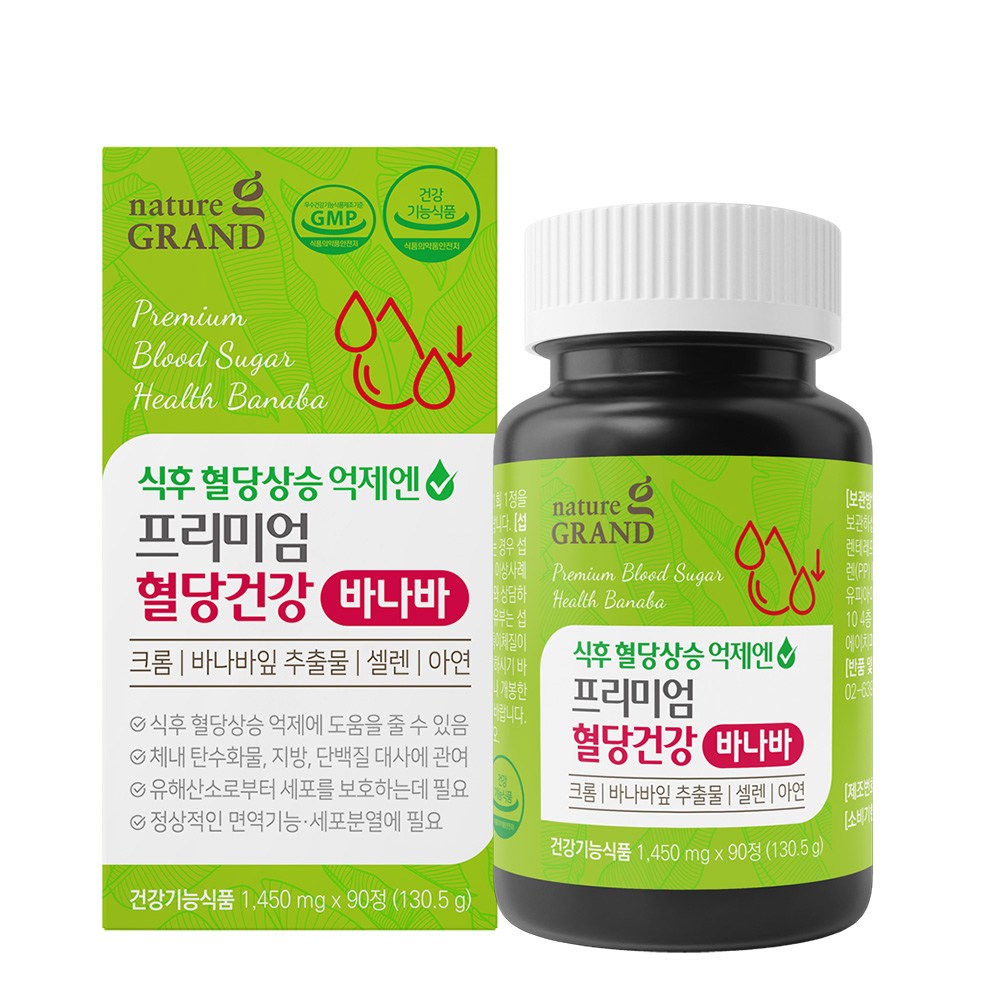 네이처그랜드 식후혈당 상승억제엔 프리미엄 혈당건강 바나바 1450mg 90일분 14,900원