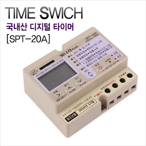 빛나라타이머 20A 45,000원