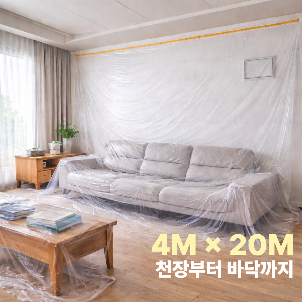 라핀 붙이는 대형보양비닐 커버링테이프 페인트보양비닐 4M * 20M 6,900원