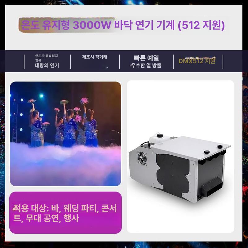 로우 포그머신 연극 무대 특수 연기발생기 효과 안개효과 247,800원