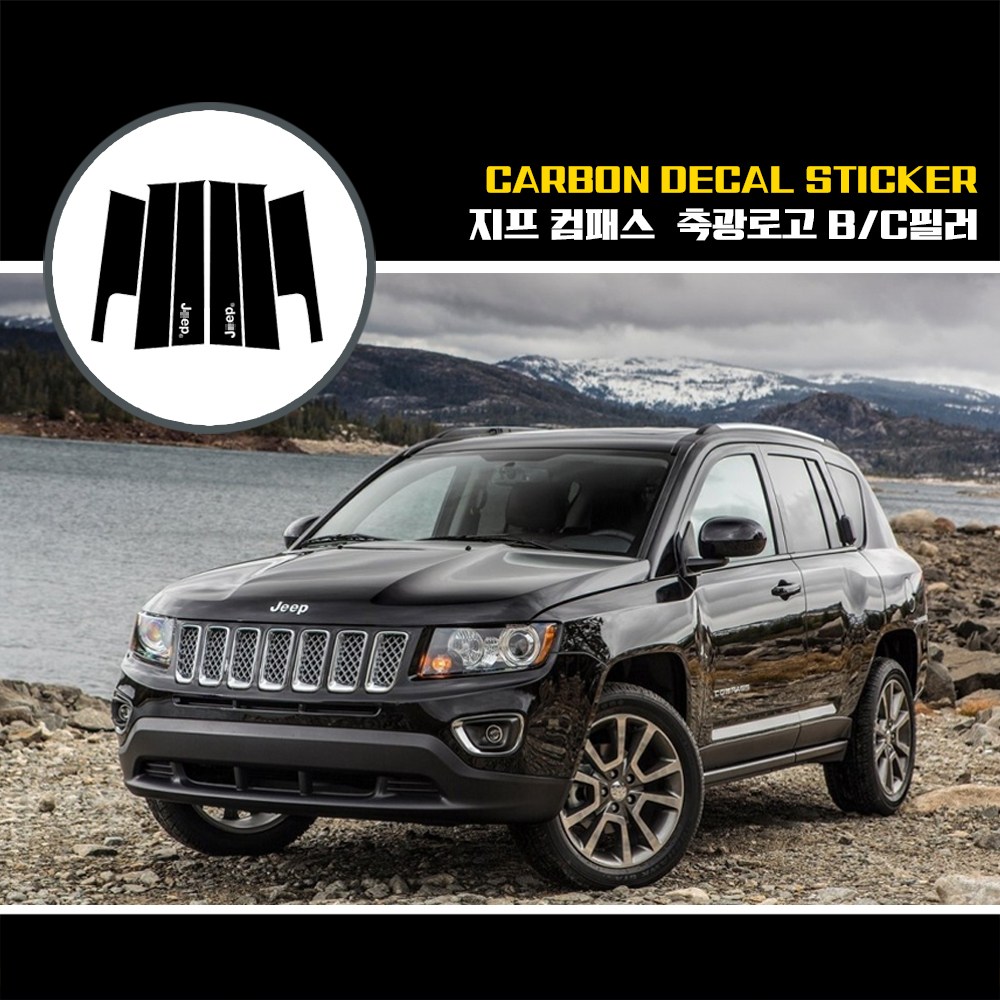 지프 컴패스 축광로고 BC필러 카본데칼스티커 18,000원