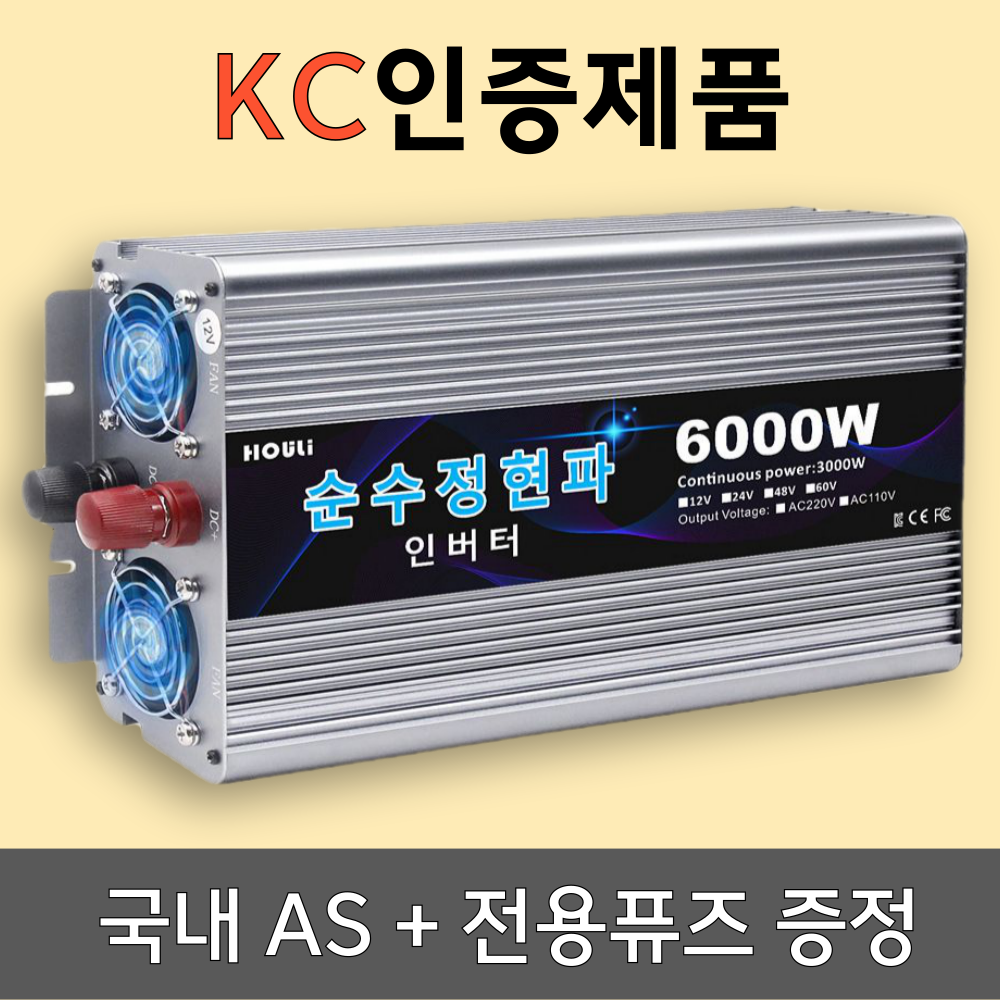 KC인증 인버터 순수정현파 60hz 차량용 220V 국내용 258,000원