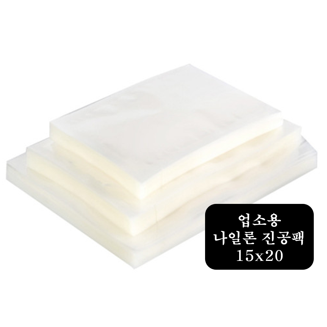 업소용 진공포장지 비닐 진공팩 15 x 20 cm, 200개 9,950원
