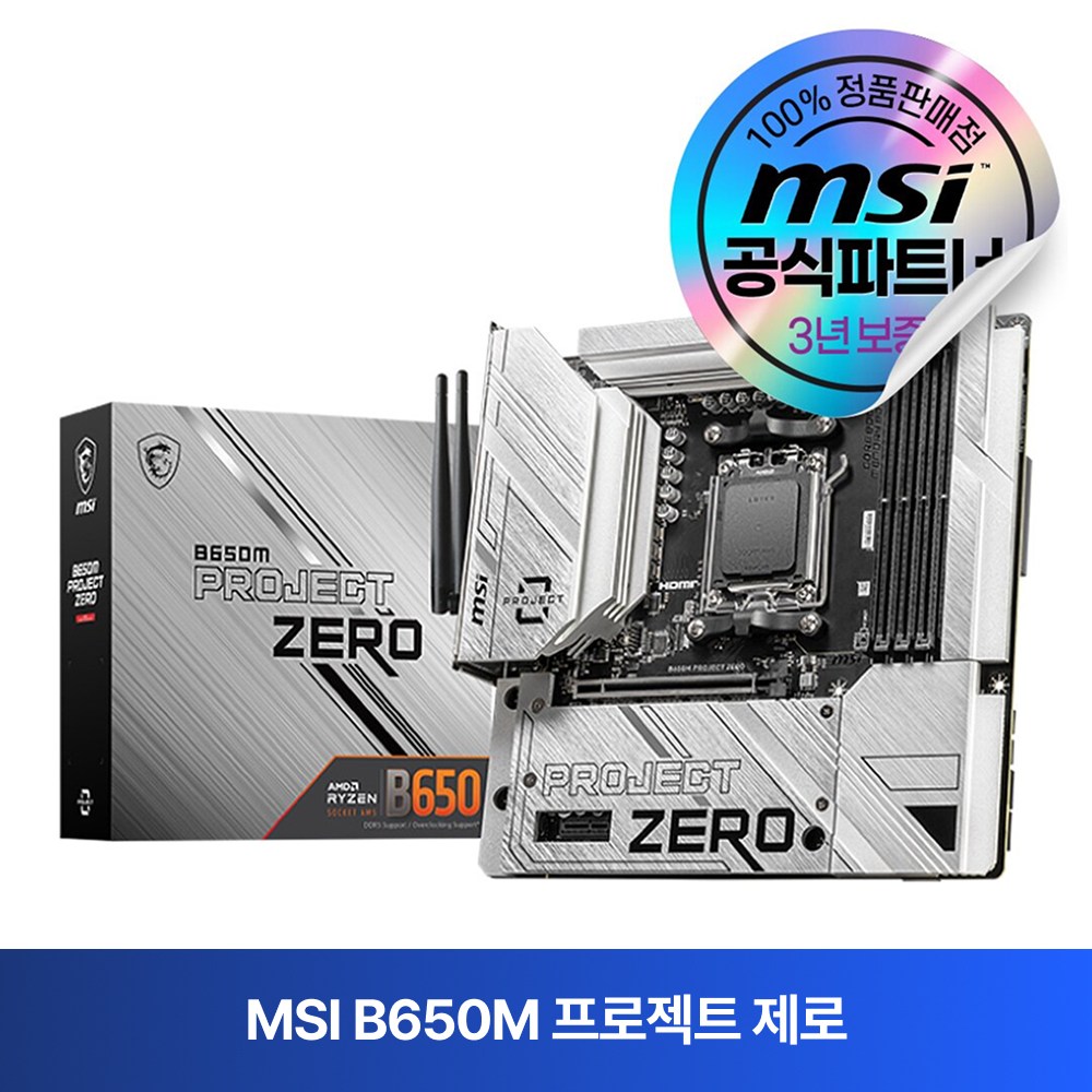 MSI B650M 프로젝트 제로 271,500원
