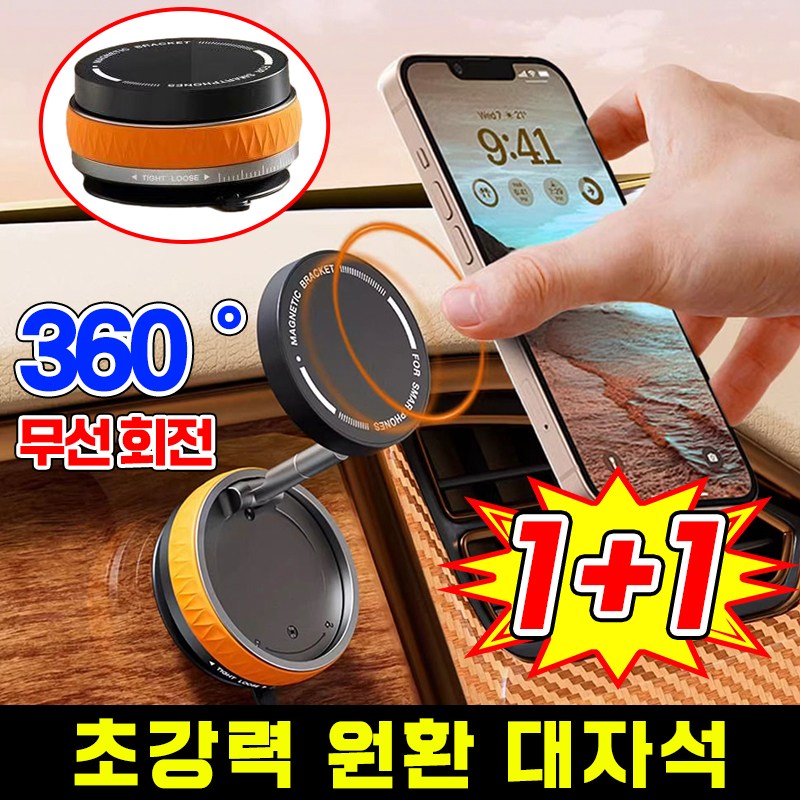 [독일기술] 진공 강력 자석 거치대 차량 휴대폰거치대 360도회전 접이식 차량용 핸드폰 거치대 포장증정 19,800원