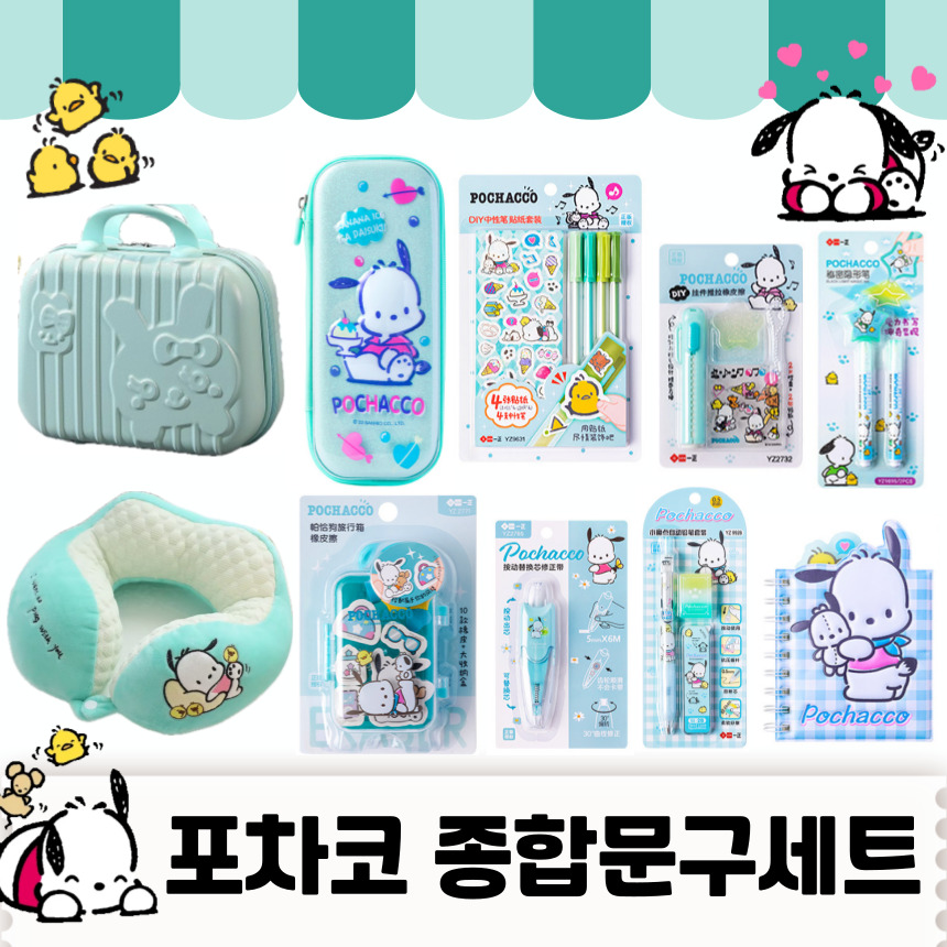 [당일출고] 산리오종합선물세트 산리오종합문구세트 선물 산리오 문구세트 선물세트 - 정품 포차코, 포차코 문구세트 1 77,830원