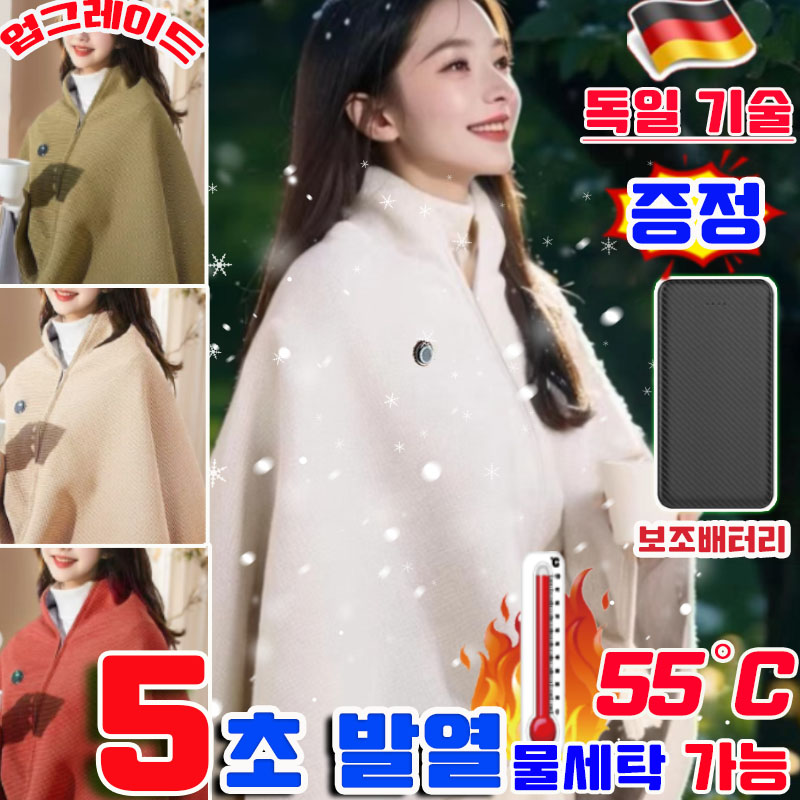 업그레이드 망토 발열담요 1인용 전기 온열 발열 담요 USB 전기담요 무선 휴대용 온열 찜질기 극세사 웨어러블 지퍼 어깨 무릎 이불 사무실 캠핑 증정 보조배터리 29,900원