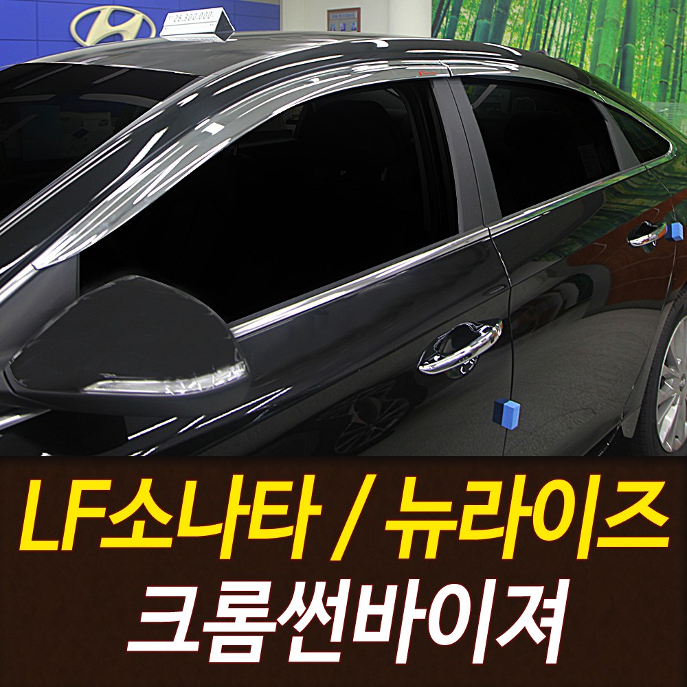 오토크로바 LF소나타 뉴라이즈 크롬썬바이져 6P세트 썬바이저, LF소나타(뉴라이즈공용)크롬썬바이져 6P세트 44,800원