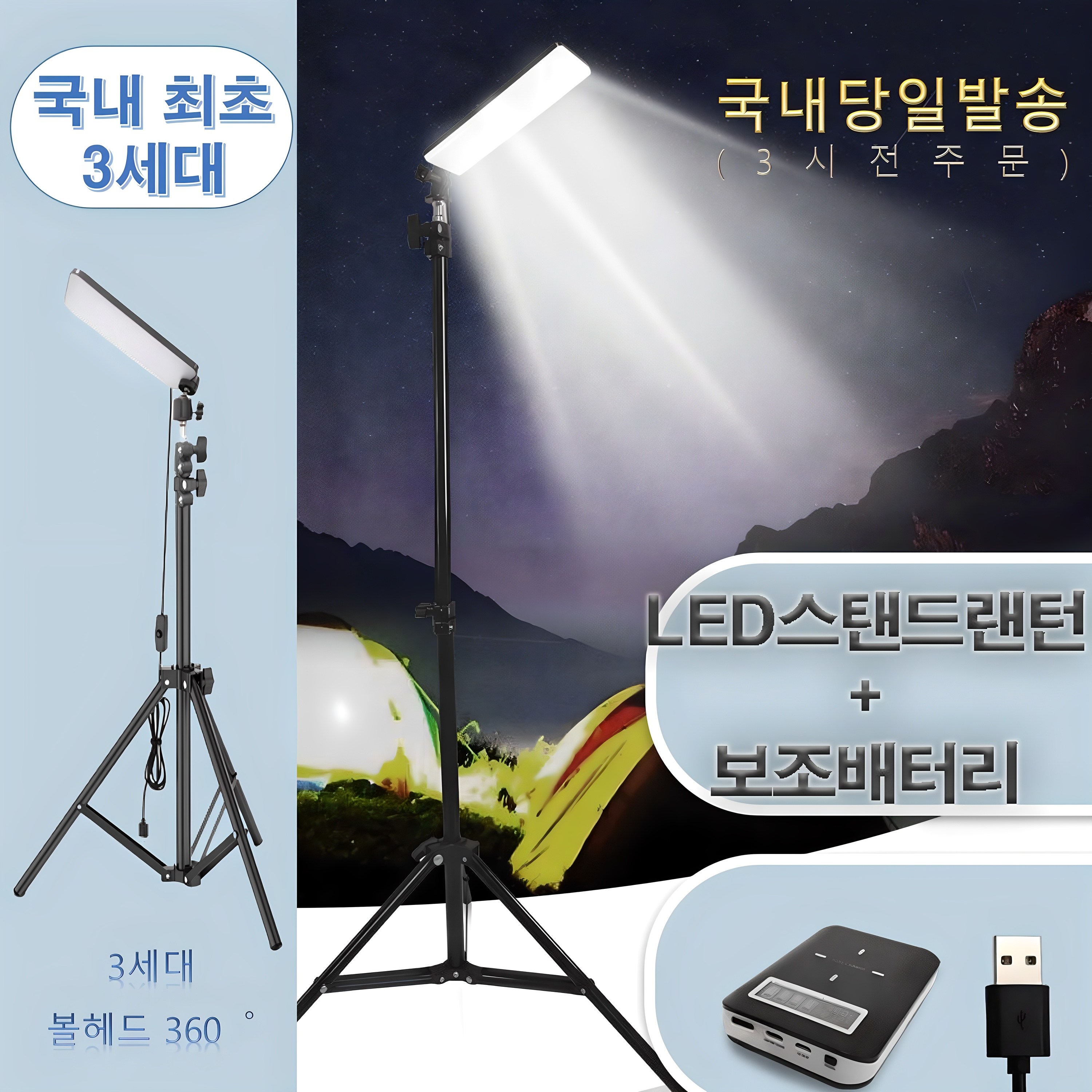 캠핑용 LED 스탠드랜턴세트(구성2 보조배터리포함) 야외 낚시 집어식 삼각대 랜턴거치대 랜턴 스탠드조명등 1680루멘[당일발송] 35,700원