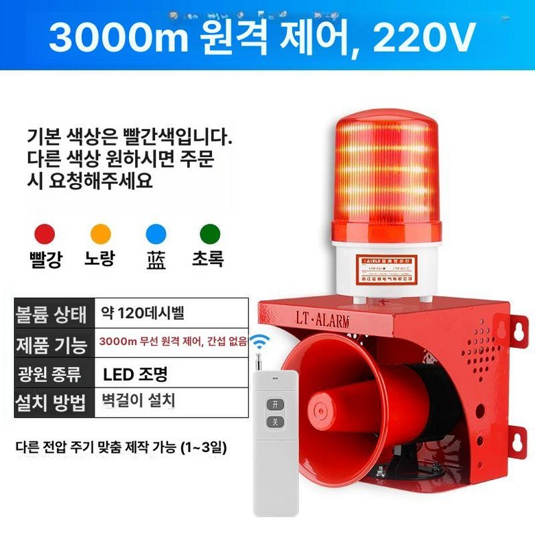사이렌 경광등 공사장 사운드 산업용 타이머 220V 68,100원