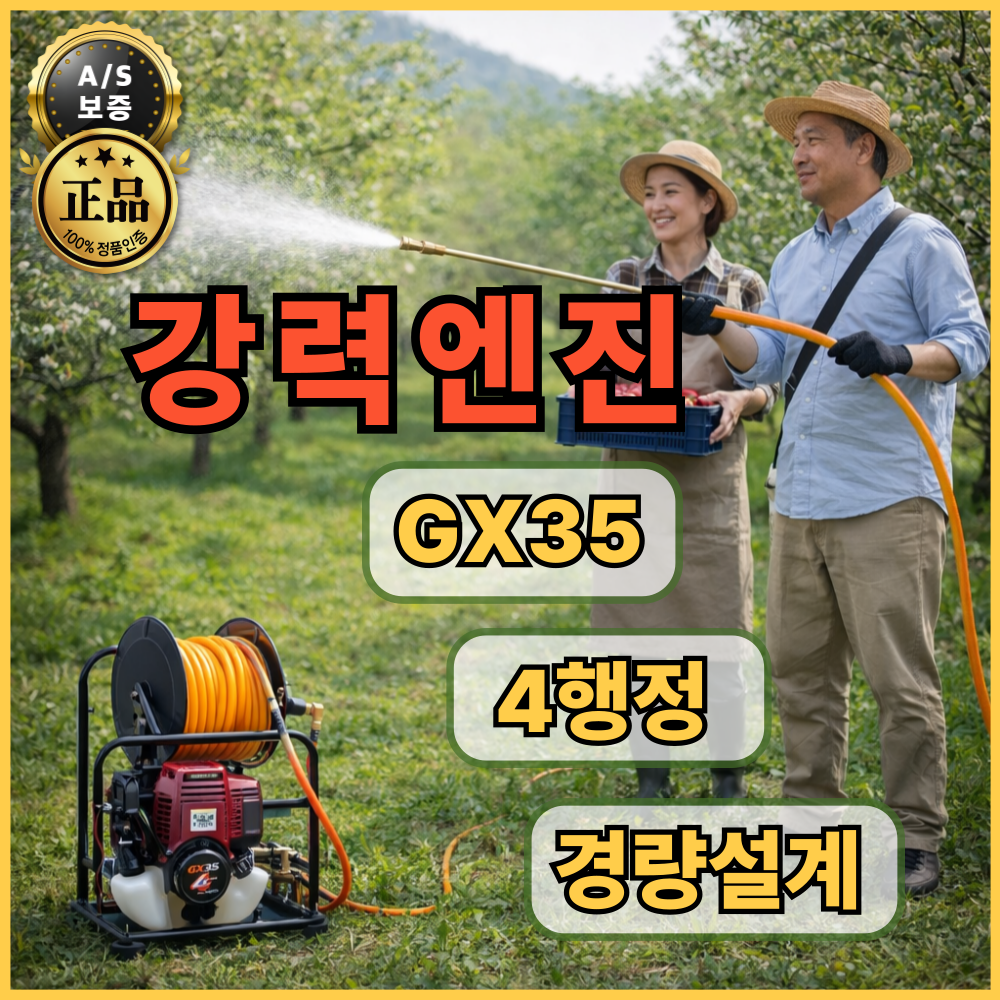 모토그린 엔진분무기 고압 살포기, 레드, 1세트 260,000원
