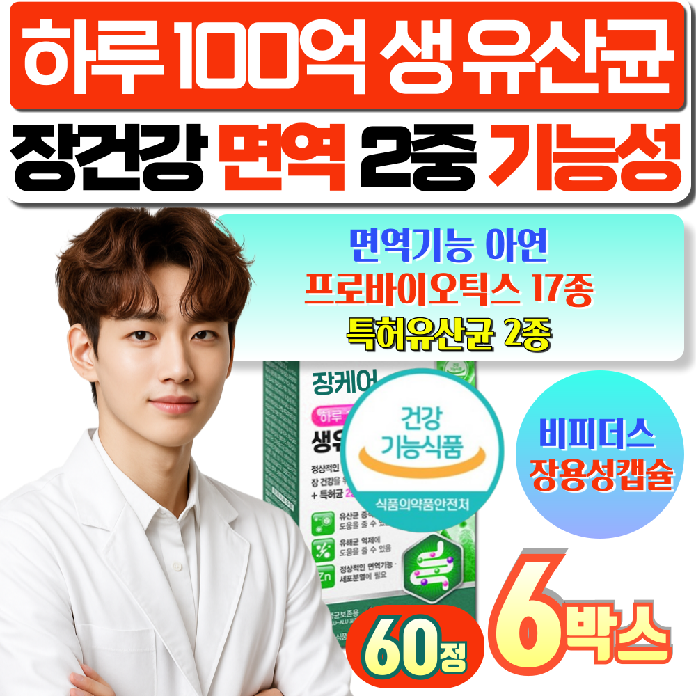 건강지음 프로바이오틱스 100억유산균 비피도 특허유산균 아연 면역기능 장케어 식약처인증 2중기능성 비피잰, 6박스, 60정 227,330원