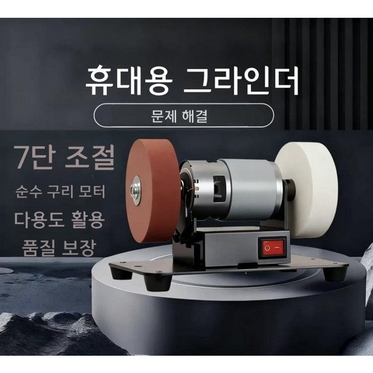 7단조절 전기 가위갈이 습식 연마용 광택용 칼갈이 전동칼갈이 20,930원