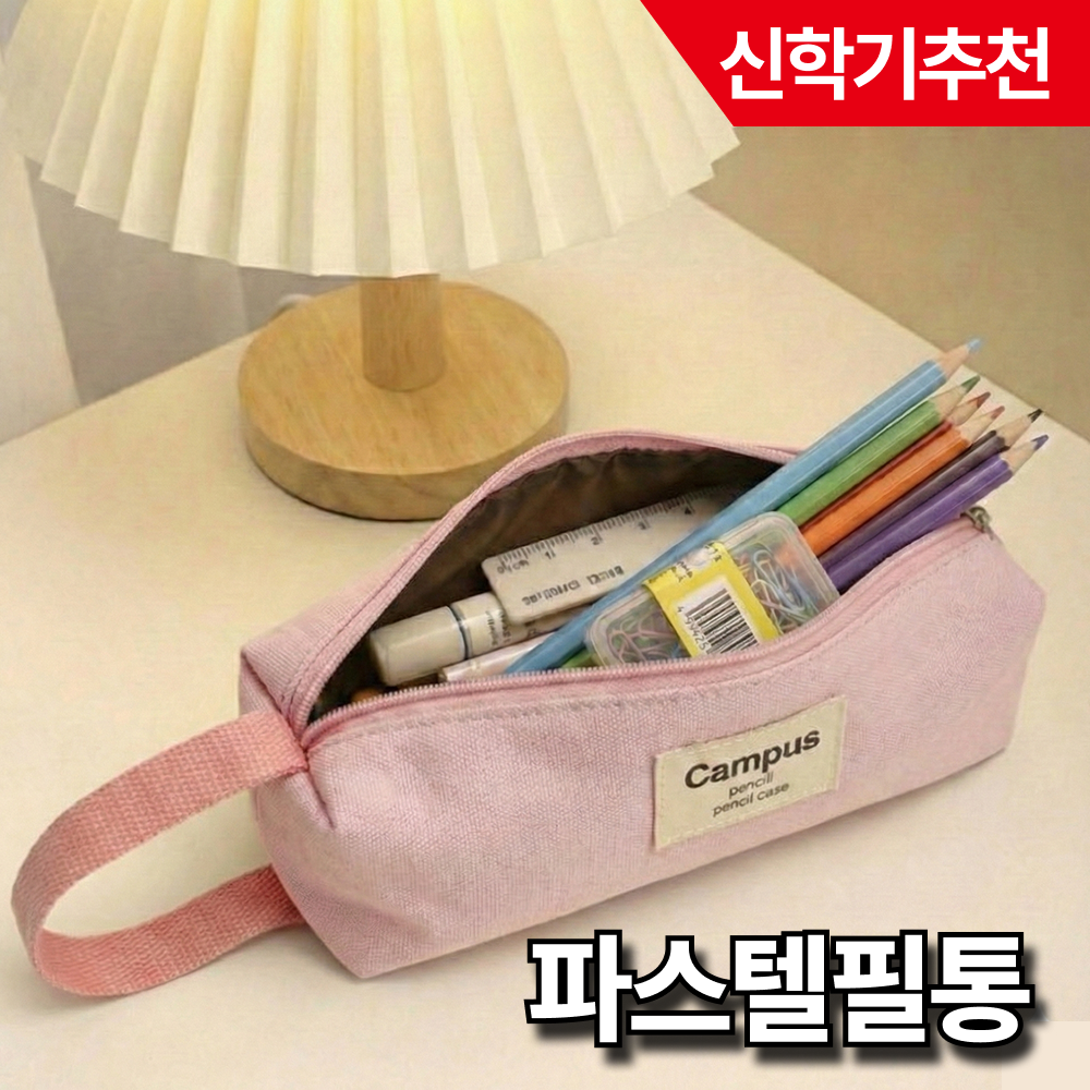 뉴월드마켓 대용량 캔버스 필통 학생용, 1개, 핑크 10,910원