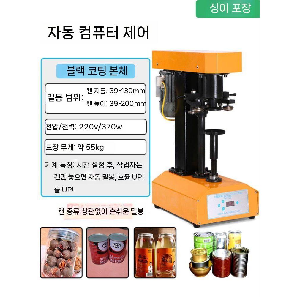 캔시머 실링기 뚜껑 밀봉기 압축기 수제 포장기 자동 586,000원
