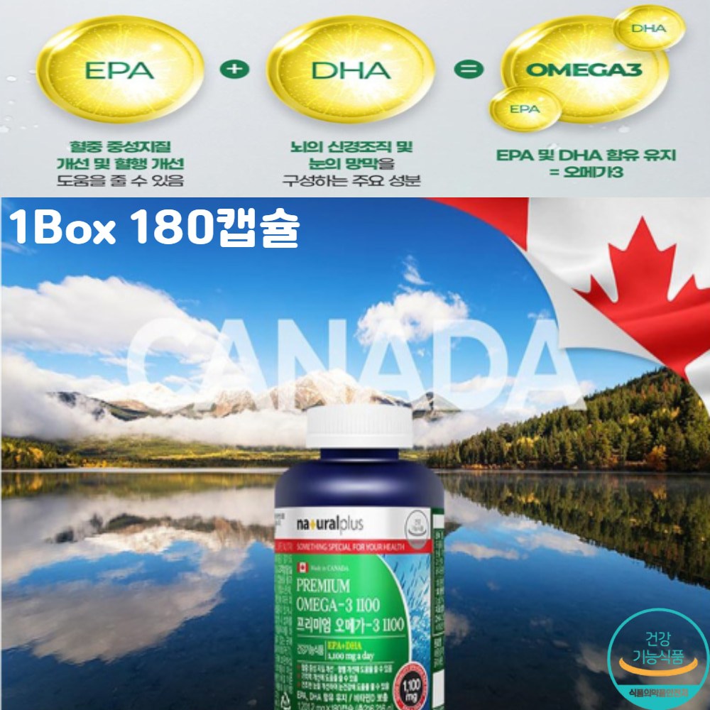 가족이 함께 먹는 4중기능성 대용량 오메가3 비타민D 47,800원