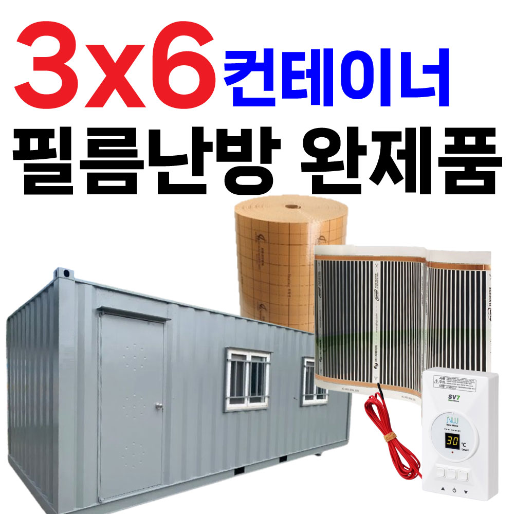 3x6 컨테이너 하우스 농막 필름난방 완제품 DIY 150,000원