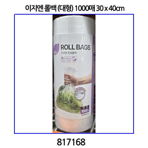 (매장정품) 코스트코 이지엔 롤백 (대형) 1000매 30 x 40cm 817168 253708 21,700원