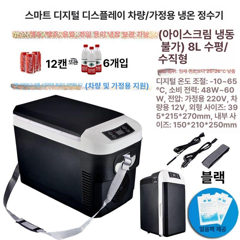 화물차냉장고 12V 24V 자동차 캠핑 8L 트럭 이중 가정용 차박 (디지털) 블랙 131,000원