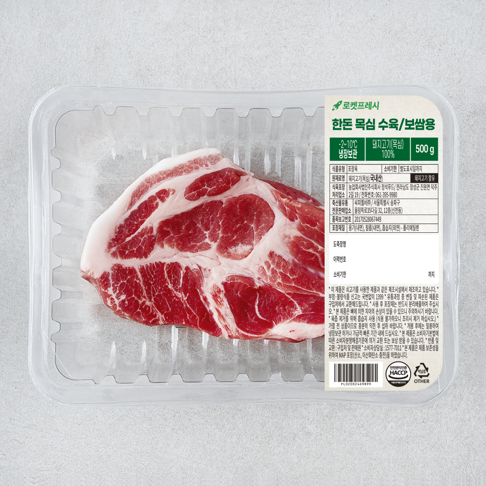 한돈 목심 수육/보쌈용 (냉장) 14,570원