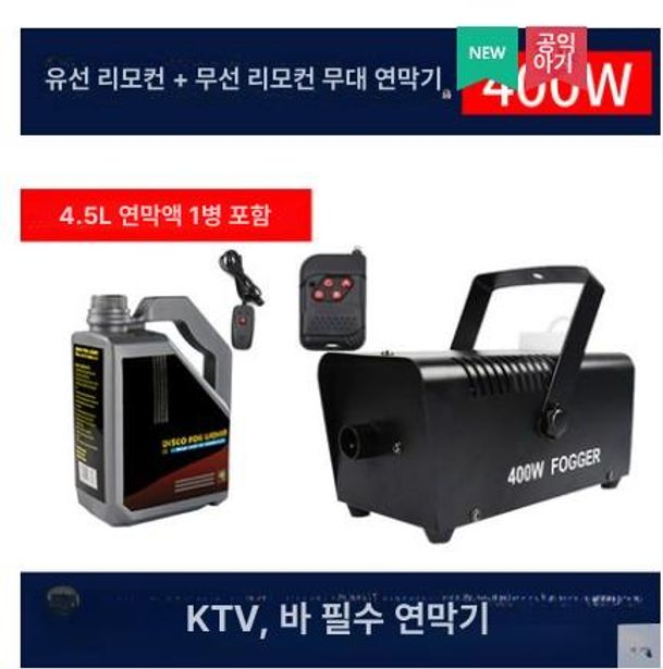 스모그 포그머신 머신 무대장치 특수 안개발생기 52,100원