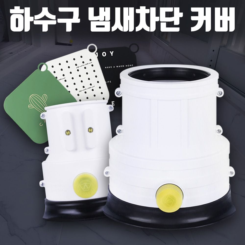아파트 베란다 하수구 개폐기 우수관 세탁기 냄새차단 베란다악취제거 우수관커버 14,240원