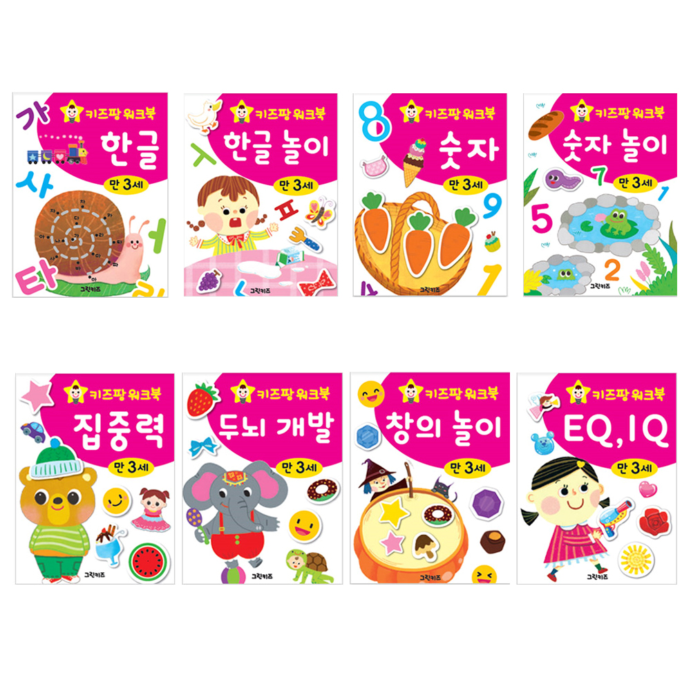 키즈팡 워크북 만 3세 전 8권 15,500원