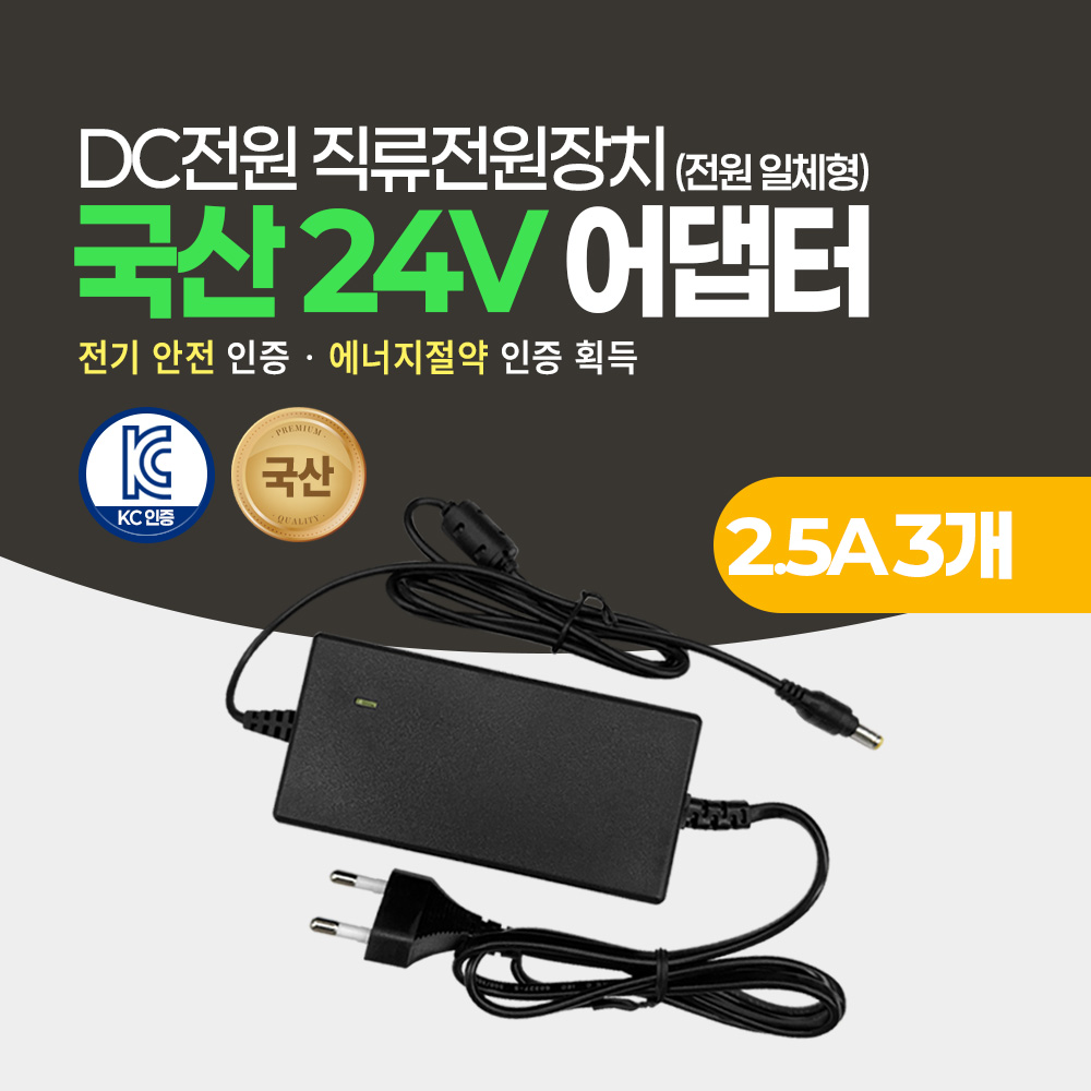 미소시스템 국산 24V 1.5A 2.5A 5A 어댑터 DC 직류전원장치 CCTV 소형가전 모니터 53,000원