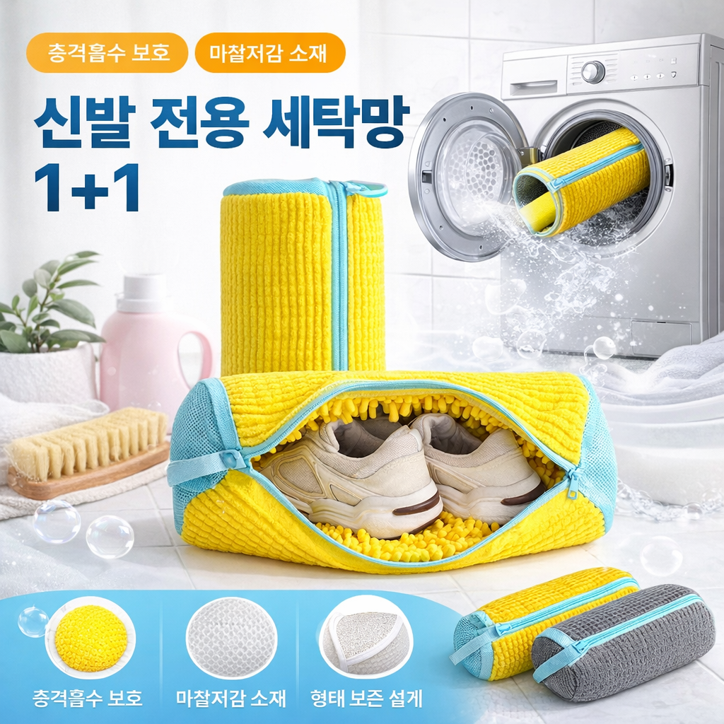 운동화 신발 전용 충격흡수 마찰저감 형태보존 세탁망 2개입, 그레이 7,900원