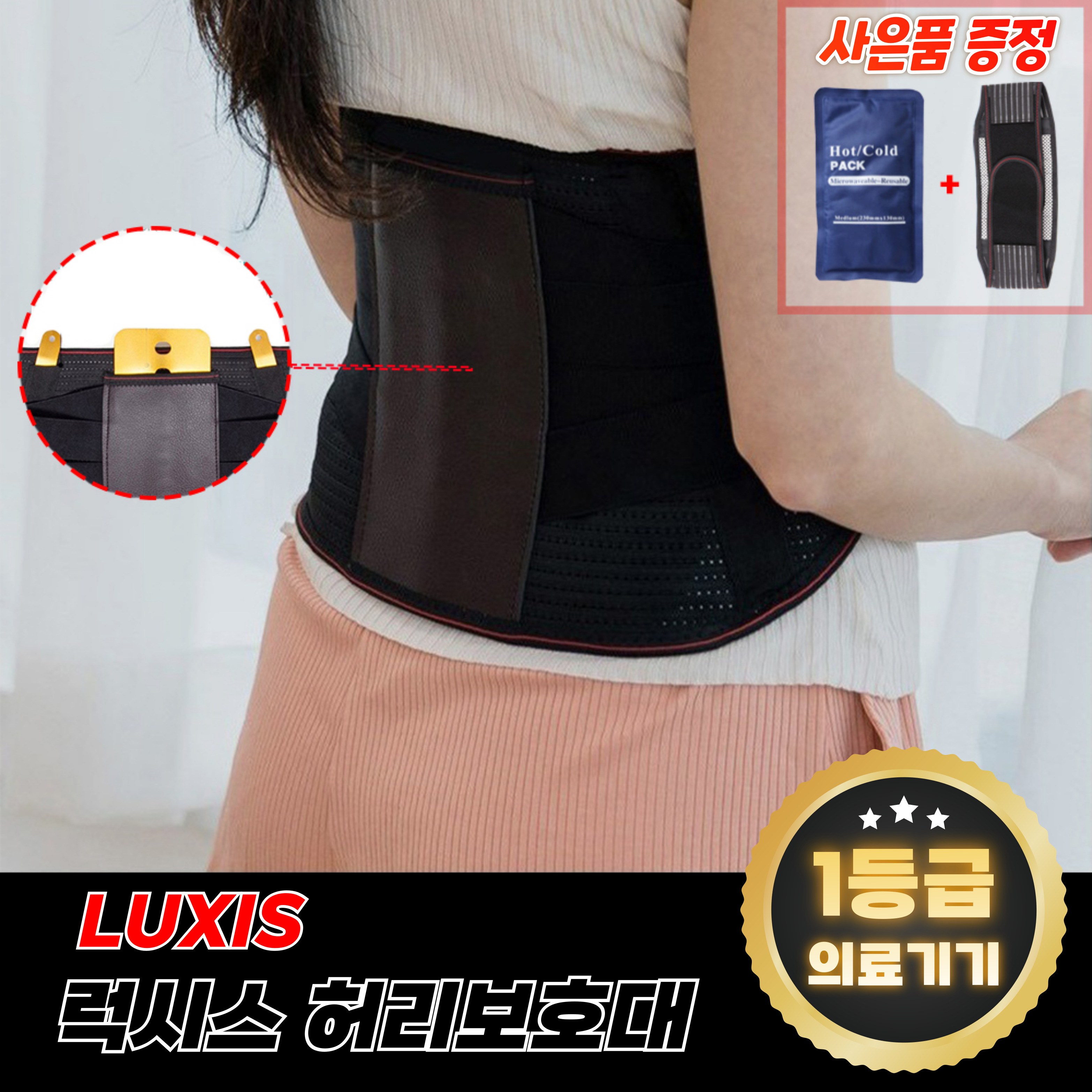 럭시스 의료용 허리보호대 식약처허가, 1개 59,000원