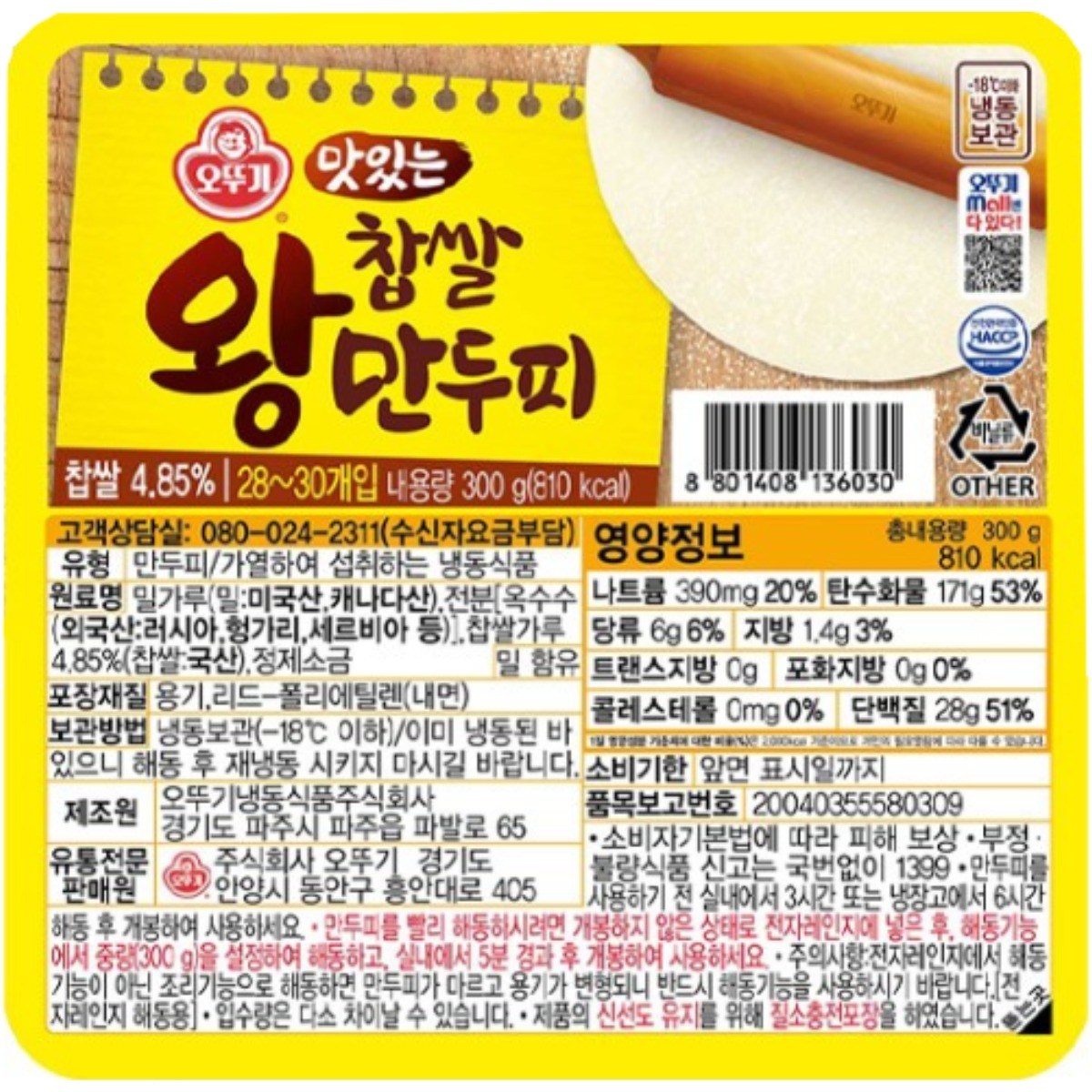 오뚜기 맛있는 찹쌀왕만두피 300g 16개, 16개, 300g 39,000원