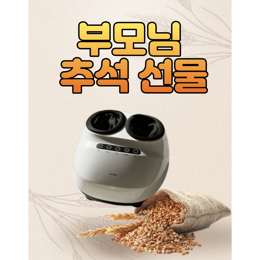 공기압 온열 발마사지기 지압 발안마기 듀플렉스700 230,000원