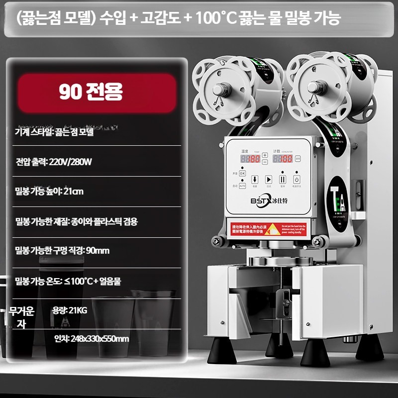 음료 밀크티 커피 컵 포장 밀봉기 실링기계 테이크아웃 카페 965,700원