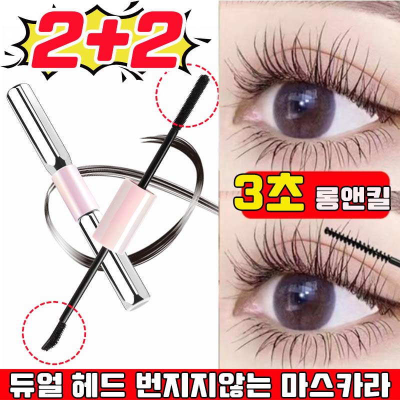 [3초 롱앤킬] 1/1+1 번지지않는 마스카라 워터프루프 마스카라 볼륨 마스카라 듀얼 헤드 양면 방수 고정 컬링 쿨한 롱래쉬 마스카라 사은품 랜덤 증정 19,900원
