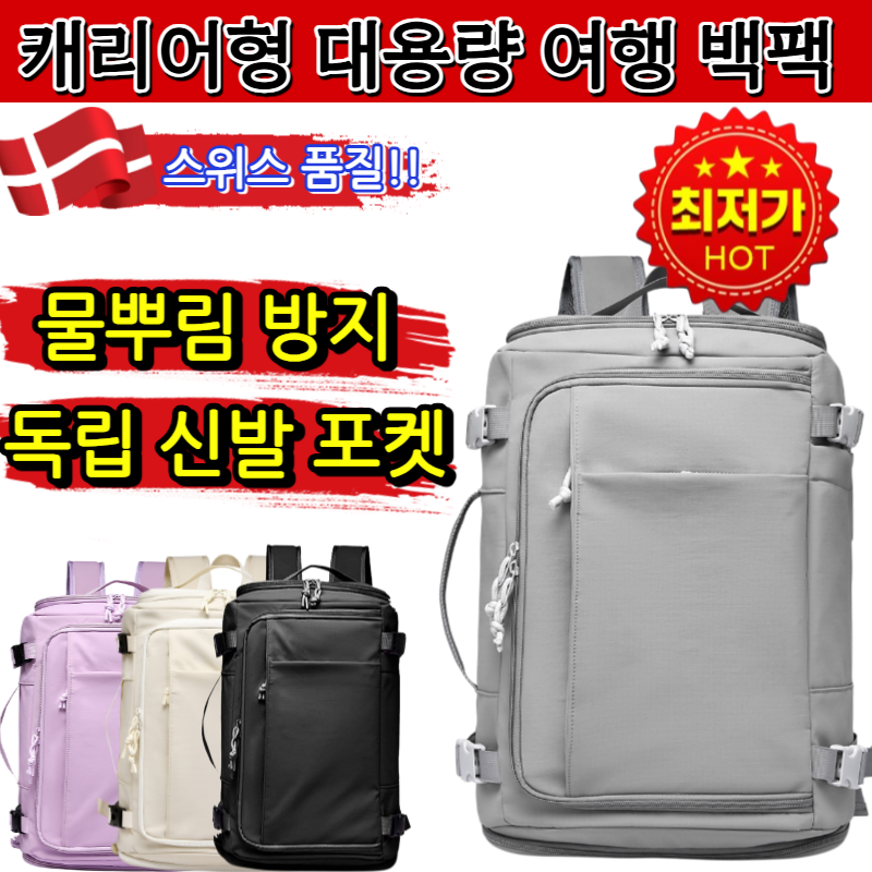단독 할인![온 세상 담기] 캐리어형 대용량 여행 백팩 해외여행 백팩 여행가방 노트북 백팩 28,000원