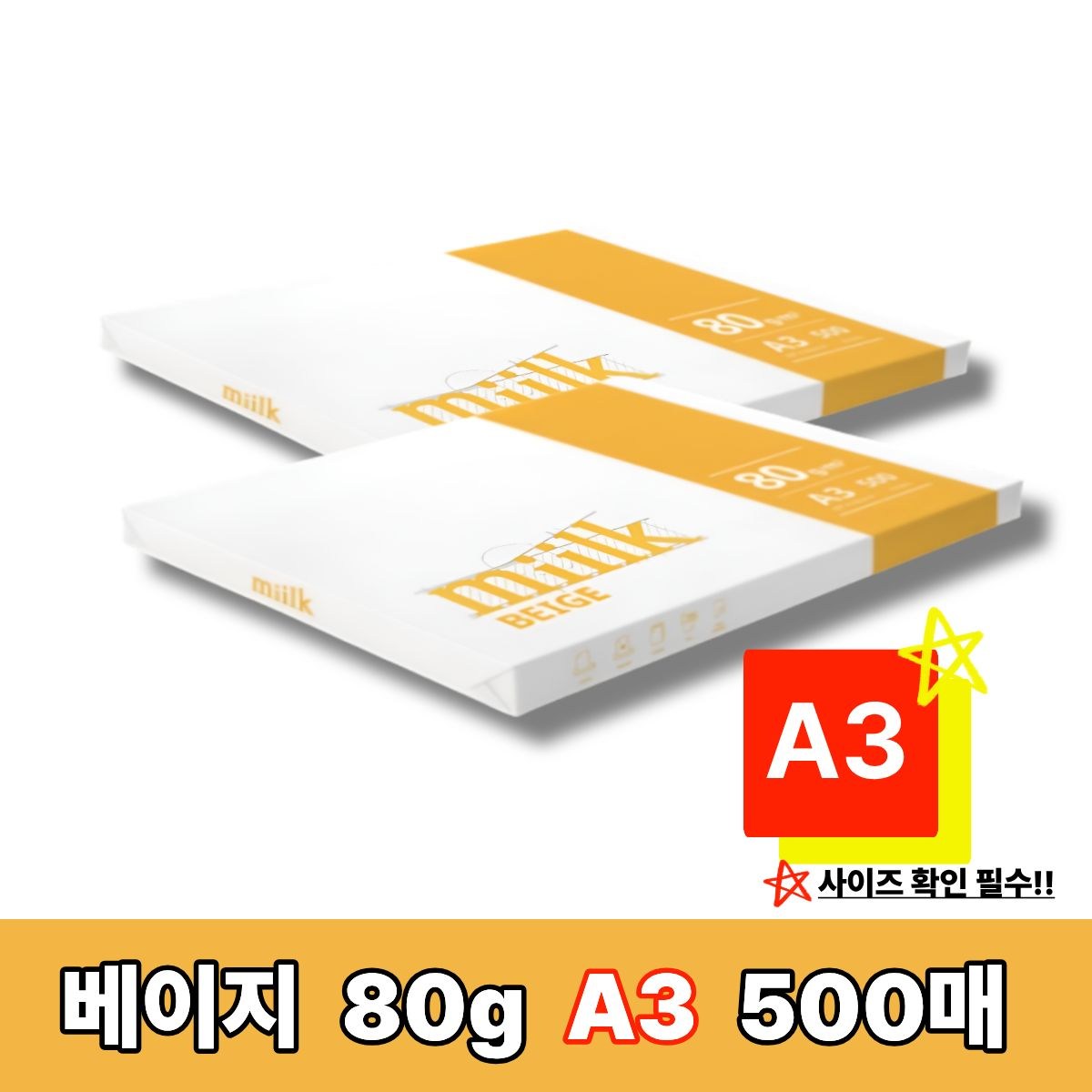 밀크 베이지(미색) A3용지 80g 1권(500매) BEGIE 12,800원