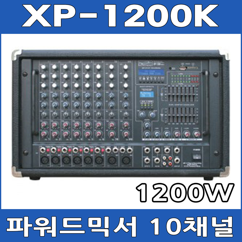 이벤트 XP1200K 앰프 파워드믹서 10채널 1,040,000원