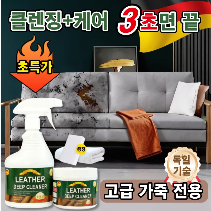 [클리너+코팅제 ]코코넛 오일 천연가죽  클리너 고급 소파 광택제 차량 가죽시트 찌든때 제거제 패브릭쇼파 크리너 세트 15,800원