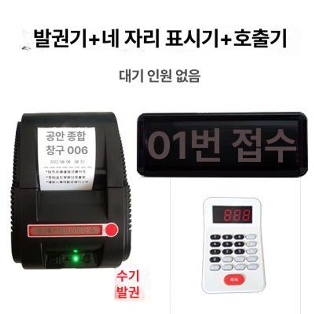 번호표기계 웨이팅 순번 대기표 번호 대기 버전 순서 145,500원