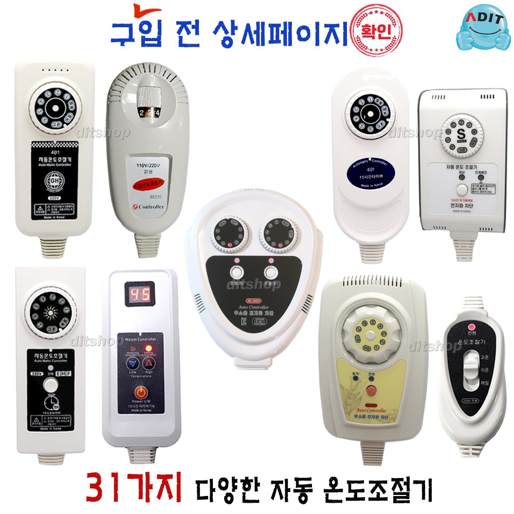 ADIT 전기장판 전기방석 전기담요 온열기  2구 4구 5구 6구 온도조절기 국산 장판조절기 장판온도조절기 11,800원