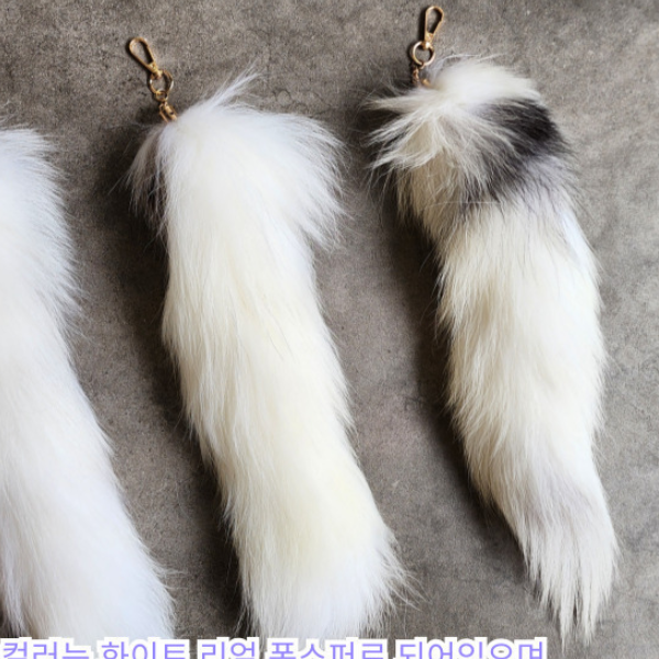 여우꼬리 키링 폭스퍼 리얼 가방고리 백참 43,400원