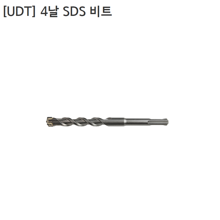 [UDT] 유디티 4날 SDS-PLUS비트 규격15mm 길이160mm 460mm 모음 함마/콘크리트/앙카드릴 6,500원