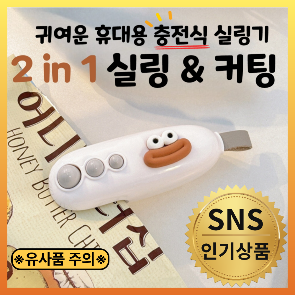 발본다 휴대용 미니 실링기 봉지 과자 비닐 밀봉기 충전식 가정용 5,790원