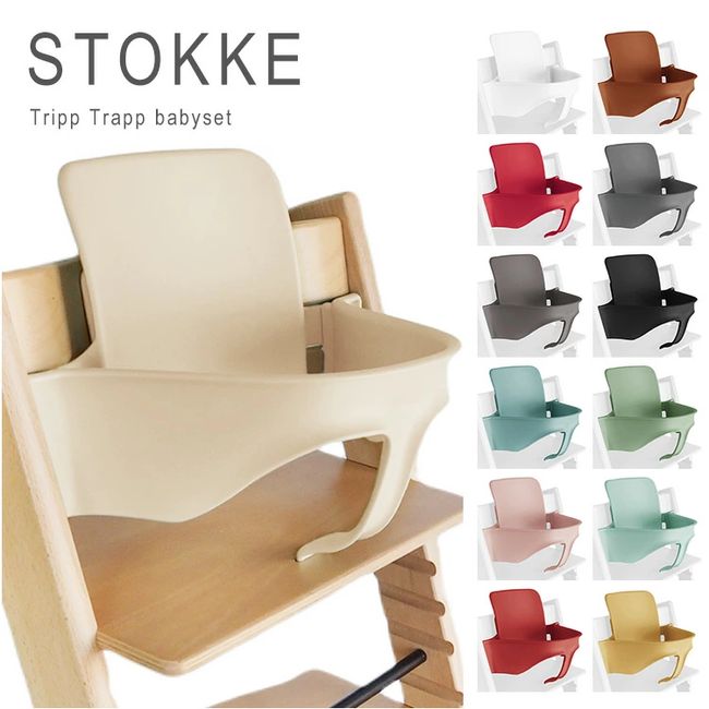 스토케 트립트랩 베이비 세트 TRAPP STOKKE Babyset 정규품 하이체어 액세서리 구성품 118,000원