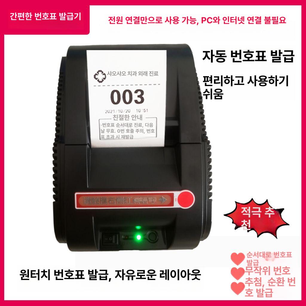 번호표기계 웨이팅 순번 대기표 번호 대기 버전 순서 93,200원