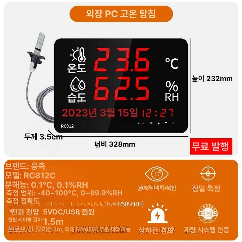 산업용온습도계 측정기 벽걸이 정밀 현장 실내 80,500원