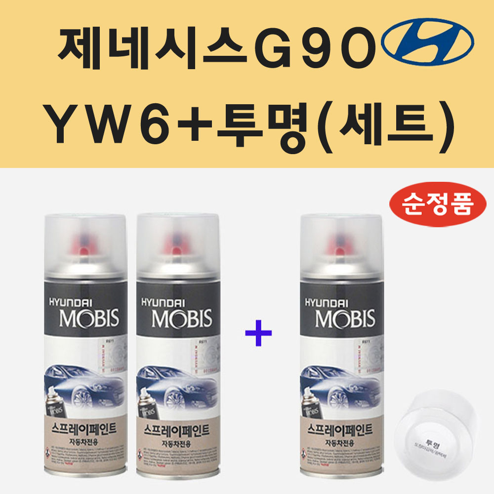 순정품 현대 제네시스G90 YW6 마블화이트 (2개세트) 스프레이 페인트 + 투명스프레이 36,000원