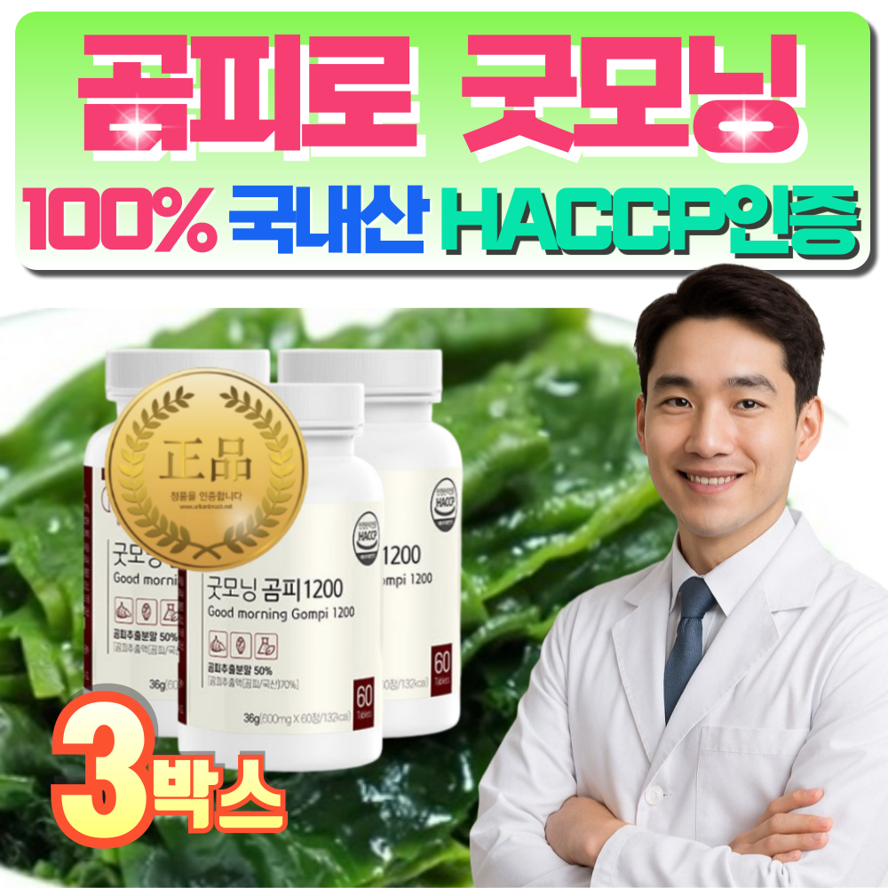 건강지음 곰피추출물 식약청 HACCP인증 곰피로 굿모닝 100% 국내산 곰피1200 효능 44,800원